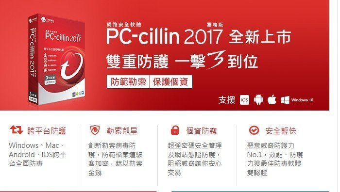 全新 趨勢 PC-cillin 2021雲端版防毒軟體 一年三人 促銷