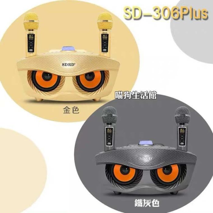 【台中現貨】可刷卡貓頭鷹進階版SD306 plus sd306+ 無線行動ktv一鍵消音藍芽麥克風 過年 摸彩尾牙 生日