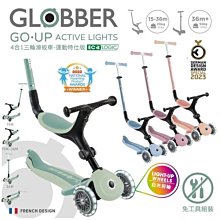 ☘ 板橋統一婦幼百貨 ☘ 【門市滿千折百】 GLOBBER GO•UP 4合1 運動特仕版 滑板車(白光發光前輪)