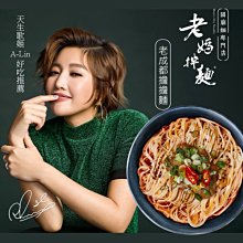 【老媽拌麵】 擔擔麵 4包/袋 A-Lin好吃推薦 新裝上市(三袋)