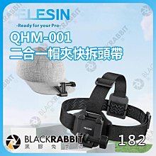 黑膠兔商行【 TELESIN QHM-001 二合一帽夾快拆頭帶 】頭帶 Gopro 配件 運動相機 副廠 帽夾