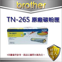 【好印達人】brother TN-265Y/TN-265黃色原廠碳粉匣 適用:HL-3170/MFC-9330/9330