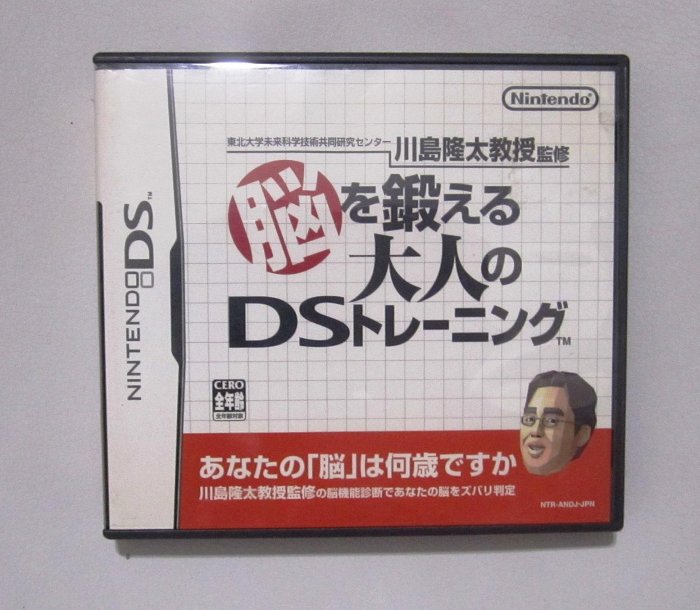 NDS 川島隆太教授大人的腦力訓練1, 2(3DS可玩)