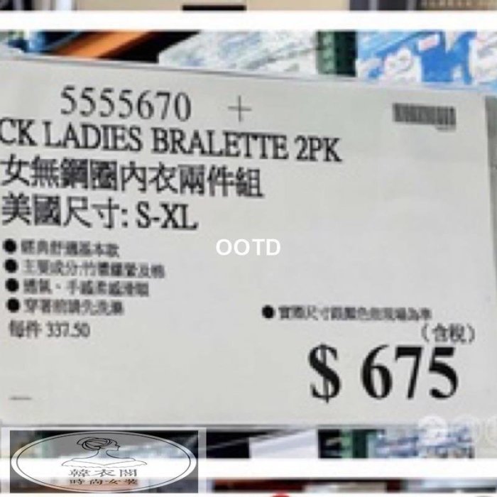 爆款&批發價好市多商品特價出清～CK 女無鋼圈內衣兩件組 S/XL/配合賣家宅配免運#5555670-限時特價