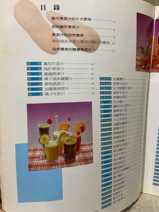 （湘芸） 食譜書（家庭健康果菜 飲食與健康2 ）無畫記 原價250元—O