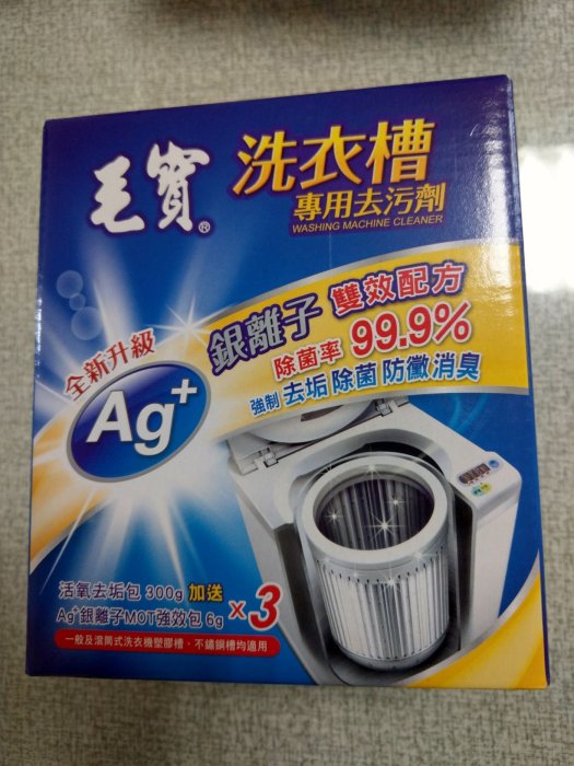 （超值價）毛寶 洗衣槽 專用去汙劑  300gX 3入/盒
