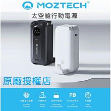 免運 原廠授權店 現貨 萬魔 MOZTECH 太空艙行動電源 輕巧多功能口袋 行動電源 充電寶