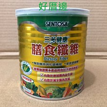 三多健康 膳食纖維Dietary Fiber 1罐350g$220