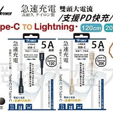 HPOWER 5A 金屬編織線 Type-C to Lightning 支援PD快充 USB-C 蘋果 充電線 傳輸線
