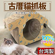 【🐱🐶培菓寵物48H出貨🐰🐹】ABWEE》台灣製造PC-450古厝貓抓板-40*30*30.2cm 特價438元