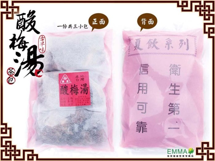 【青草茶&酸梅湯包】《EMMA易買》小時候阿嬤常煮給我們喝的夏飲~超懷念的說