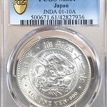 M41明治41年特年PCGS MS61 一圓龍銀稀少年份MS級高分更是極罕見PCGS 更