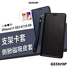 隱藏磁吸皮套 iPhone 11 SE2 6/7/8 XR 側掀皮套 支架保護套 保護殼 附腕繩 卡片收納 手機殼