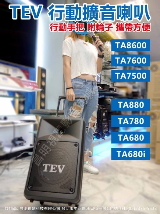 【昌明視聽】TEV TA-7500 附3支手持選頻式 32頻道無線麥克風 大型 行動攜帶式無線擴音喇叭 超大功率160瓦