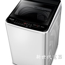 **新世代電器**請先詢價 Panasonic國際牌 12公斤超強淨定頻直立式洗衣機 NA-120EB-W