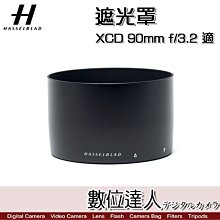 【數位達人】Hasselblad 哈蘇 專用遮光罩 XCD 90mm F3.2 適 lens shade