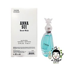 《小平頭香水店》Anna Sui Secret Wish 安娜蘇 許願精靈 女性淡香水 75ml TESTER