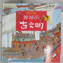 【書寶二手書T1／少年童書_EDT】驚奇翻翻書-神秘的古文明