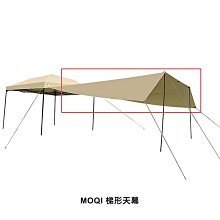 強尼拍賣~MOQI 梯形天幕