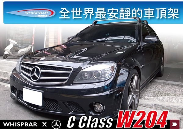 ∥MyRack∥Benz C Class W204 C63 WHISPBAR 車頂架 橫桿 ∥C300 C280 W203 都樂 THULE