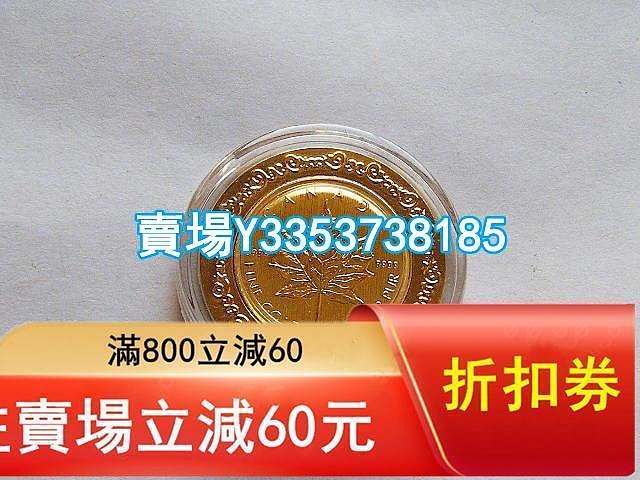 (全網最低)-UNC-加拿大伊麗莎白女王2011年5楓葉金幣 1/10盎司9999金 金幣 銀幣 紀念幣【古幣之緣】240