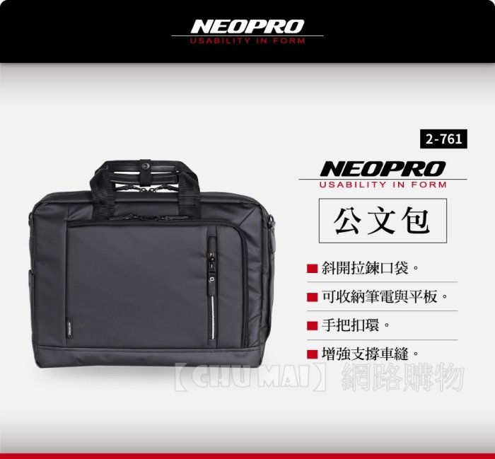 【Chu Mai】NEOPRO 2-761防水耐磨3WAY電腦公事包 公事包 商務包 公文包 百貨專櫃正品-霧黑色