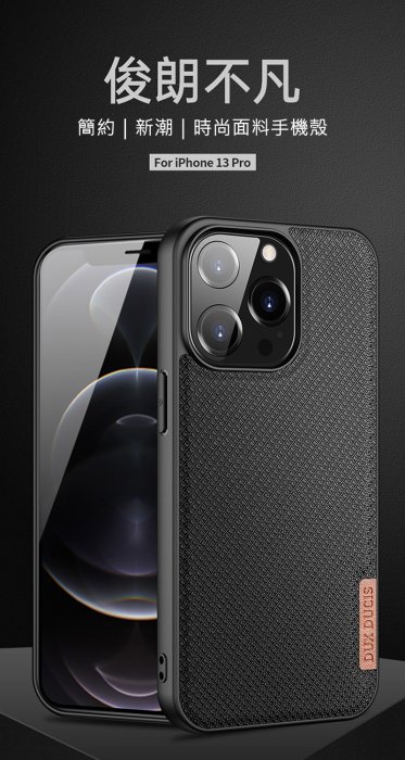手機保護殼 Fino 保護殼 手機殼 手機保護套 DUX DUCIS iPhone 13 Pro Max 6.7吋 防摔