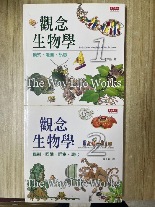 【雷根3】觀念生物學 I+II「8成新，微書斑」360免運【hb52】