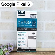 【ACEICE】滿版鋼化玻璃保護貼 Google Pixel 6 (6.4吋) 黑