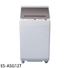 《可議價》SHARP夏普【ES-ASG12T】12公斤變頻無孔槽洗衣機(含標準安裝)(7-11商品卡1400元)