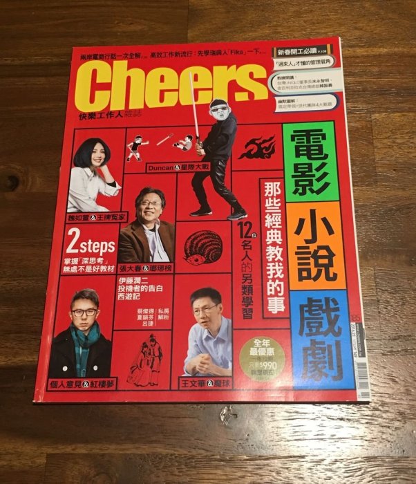 【阿魚書店】Cheers快樂工作人雜誌 2016-02-185-電影.小說.戲劇-那些經典教我的事