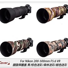 ☆閃新☆EC easyCover For Nikon 200-500mm F5.6 VR 保護套(200-500)砲衣