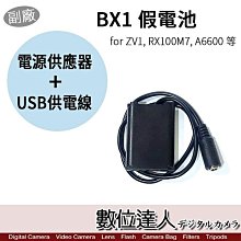 SONY BX1 用 假電池 Type-C+AC電源供應器 外接電源線 / ZV1 RX100M7 zv1ii