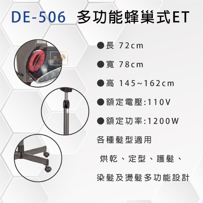 【美髮舖】多功能蜂巢式ET 護髮機 護髮 燙髮 染髮 烘乾 定型 造型 美髮 沙龍專用 美髮儀器 儀器