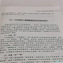 【福爾摩沙書齋】班組安全建設100例叢書--班組長安全管理妙招100例