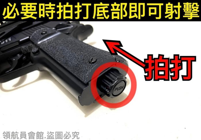 【領航員會館】全配升級版！SDP-1911鎮暴手槍 威力強大！短小精悍！附內紅點+紅外線+鏡橋 拍打式防身鎮暴槍CO2槍