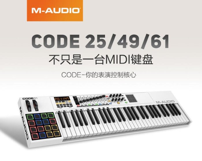 易匯空間 M-AUDIO CODE 25 49 61鍵半配重編曲MIDI鍵盤鼓墊軟控制器midi鍵YQ549