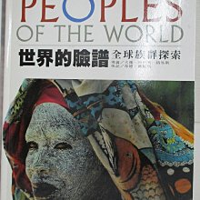 【書寶二手書T1／地理_D3E】世界的臉譜全球族群探索_王潔等, 大衛．梅柏