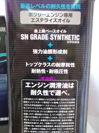 ☆優油網☆日本原裝 ZERO/SPORTS SP系列 2.5W-30 液鈦酯類全合成機油 容量4.5公升台灣公司貨