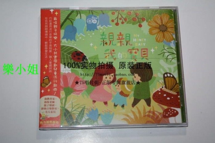 【預訂】風潮 HOOP圈圈5兒童流行音樂-親親我的寶貝(CD+DVD)-樂小姐