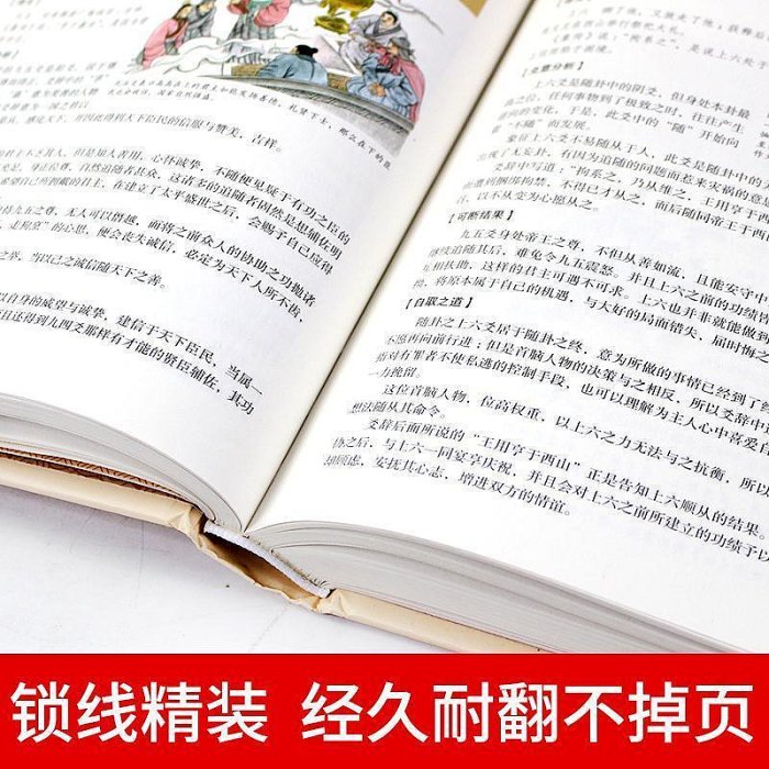 A精選圖書　精選電子書　周易全書道德經黃帝內經易經彩圖注解原版知識八卦國學書籍