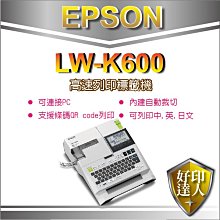 【好印達人+含稅】EPSON LW-K600 手持式高速列印標籤機 另有 LW-600P/LW-1000P