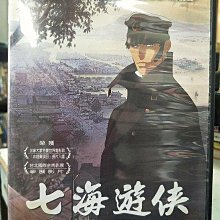 影音大批發-Y19-032-正版DVD-動畫【七海遊俠】-(直購價)