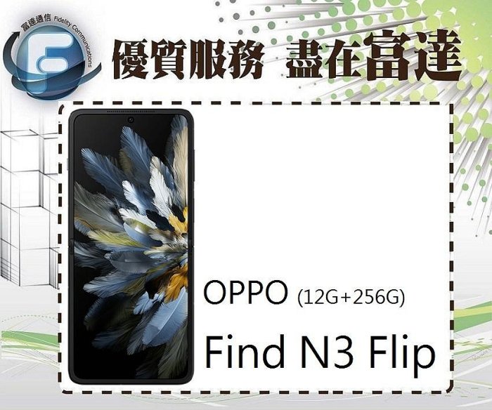 【全新直購價26800元】OPPO Find N3 Flip 12G+256G 6.8吋/臉部辨識