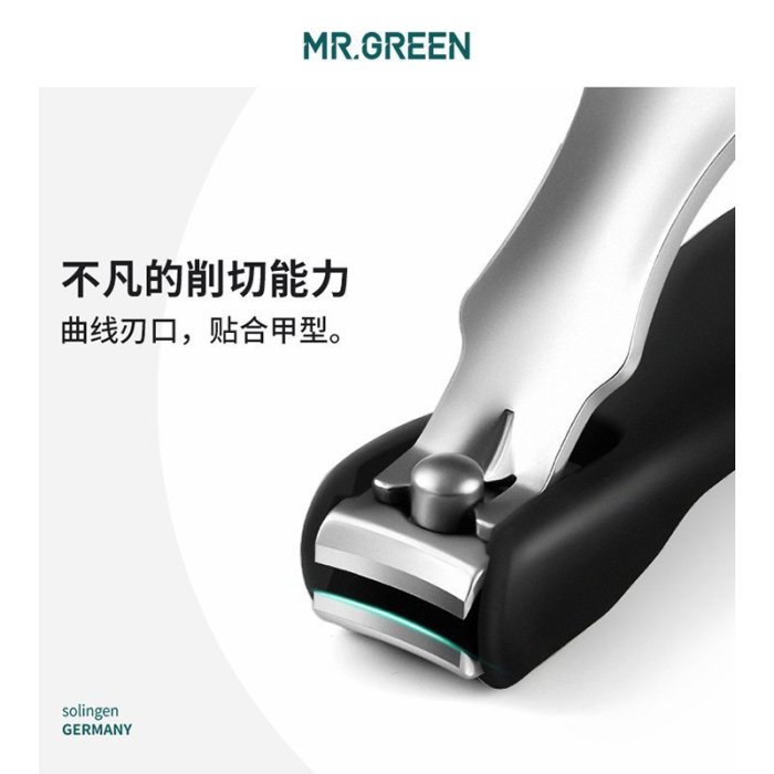 【熱賣精選】現貨 Mr.green德國防飛濺指甲刀單個裝家用進口不銹鋼指甲鉗指甲剪原裝