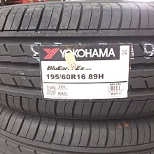 台北永信輪胎~橫濱輪胎 ES32 195/60R16 89H 日本製 含安裝 定位