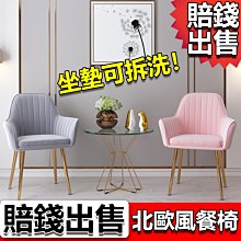 美好家居【北歐風餐椅】 簡約時尚餐椅~電腦椅/學生椅/休閒椅/會客椅/居家椅/傢具/辦公椅/書桌椅