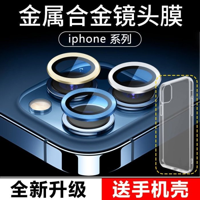 IPHONE鏡頭保護 鏡頭環 應眼睛鏡頭貼 發光金屬蘋果蘋果13鏡頭膜iPhone12/11promax后攝像頭保護貼鏡頭圈鋼化玻璃膜
