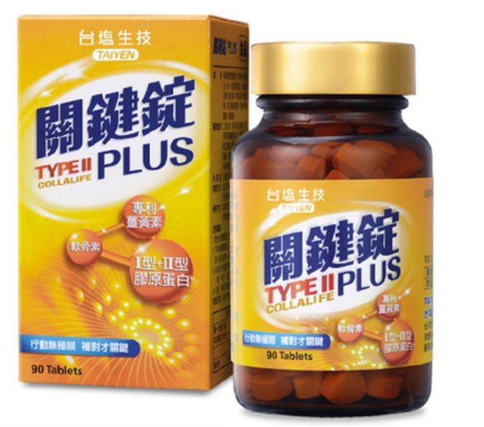 台鹽生技 關鍵錠PLUS(90粒/瓶；膠原軟骨素,骨錠,顧環節升級版)