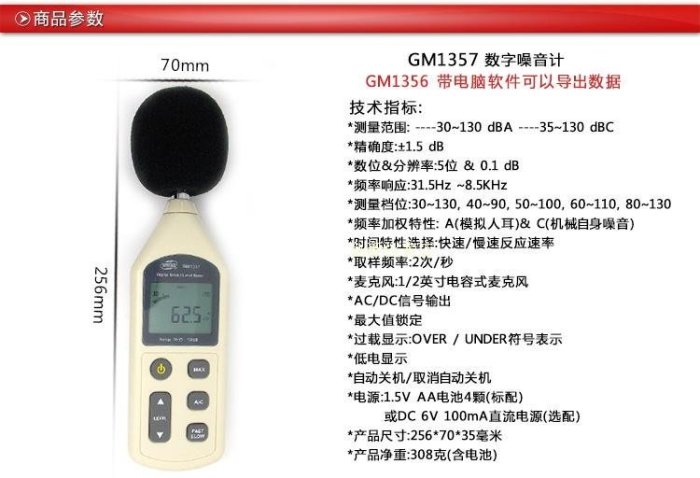 正品 香港標智 GM1352 噪音計 分貝儀 分貝計 噪音儀 GM1352